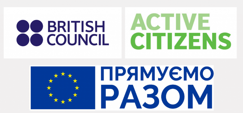 Проекти Британської Ради за підтримки Європейського Союзу